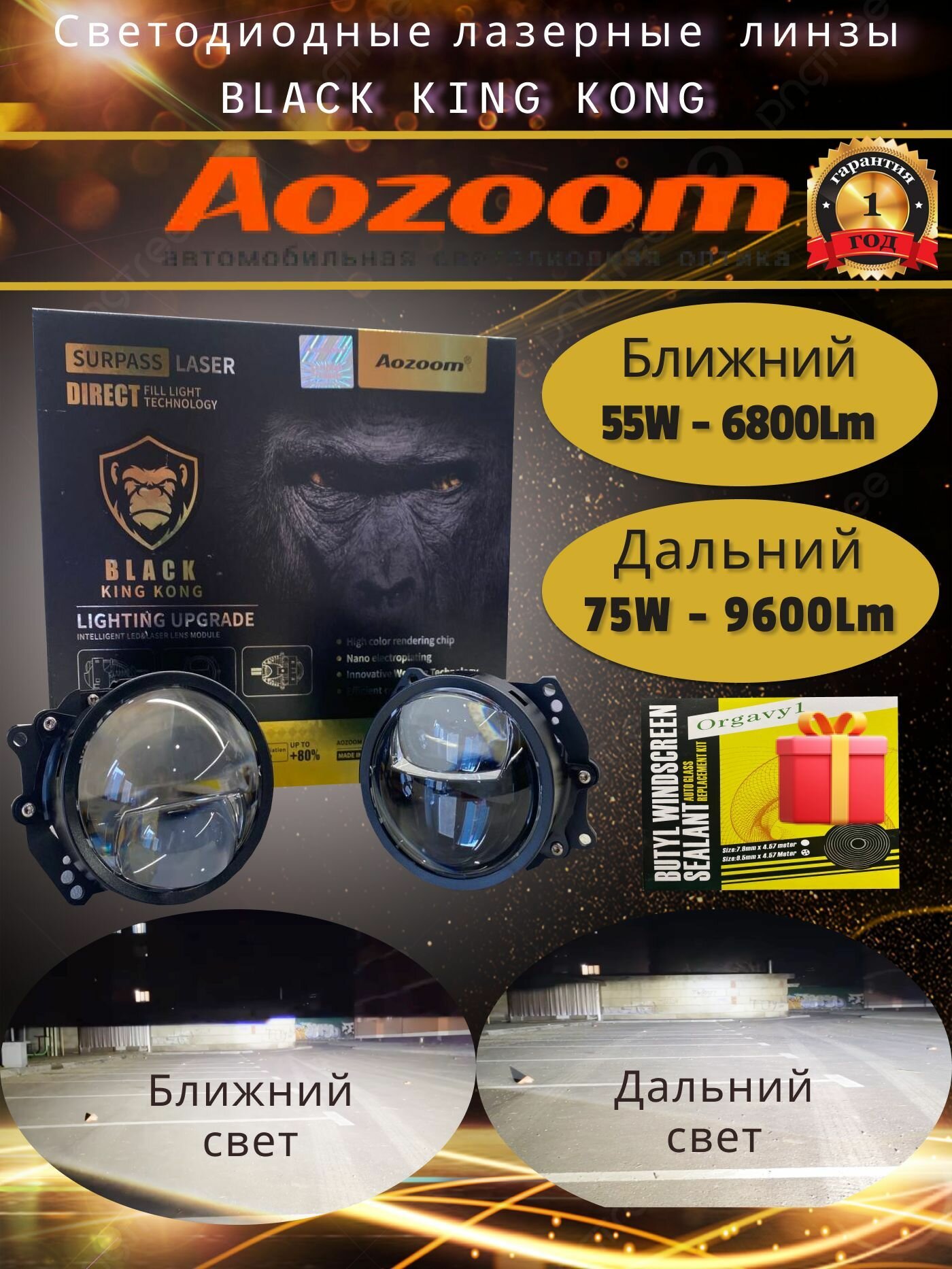 Светодиодные модули дальнего/ближнего света Aozoom Black King Kong 12V BI LED 3" (2 линзы, комплект)