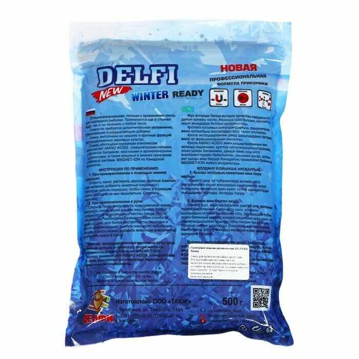 Прикормка зимняя увлажнённая DELFI ICE Ready универсальная аром гаммарус/мотыль 500 г
