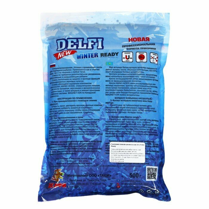Прикормка зимняя увлажнённая DELFI ICE Ready, универсальная, аром. гаммарус/мотыль, 500 г — фото 2