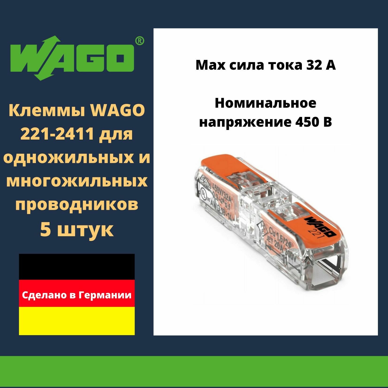 Клемма WAGO 221-2411 compact 20 шт для одножильных и многожильных проводников