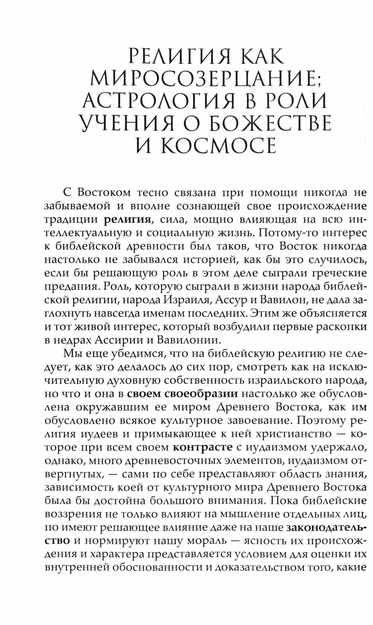 Культура Вавилона и ее влияние на культурное развитие человечества - фото №2