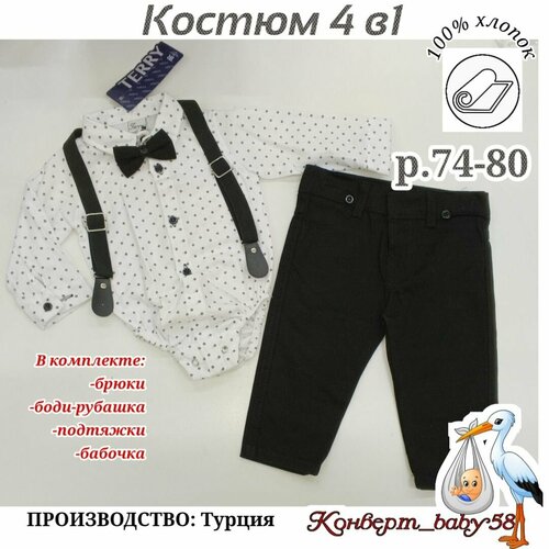 Комплект одежды Конверт_baby58, размер 80, черный