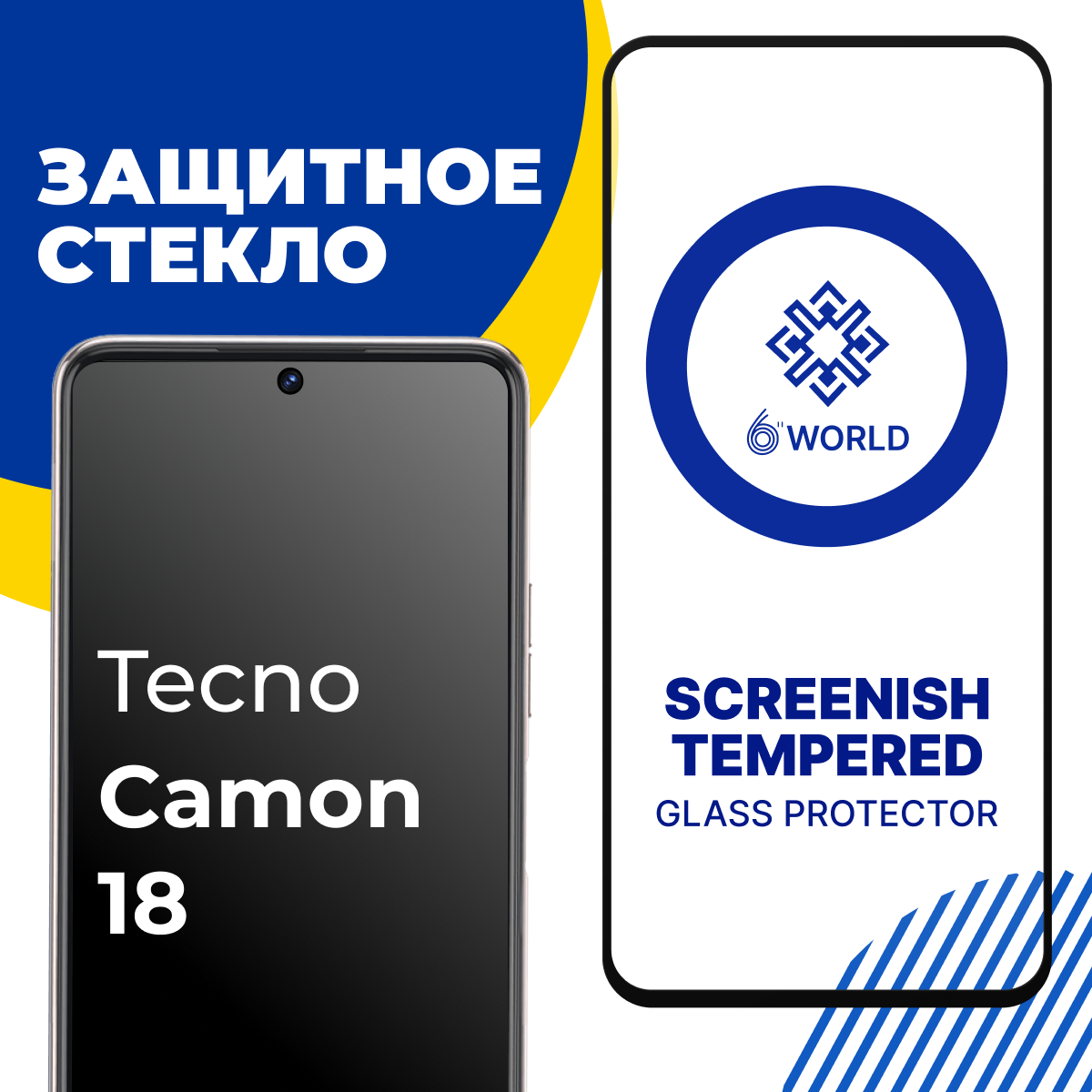 Глянцевое защитное стекло для телефона Tecno Camon 18 / Противоударное закаленное стекло на смартфон Текно Камон 18 / SCREENISH GLASS