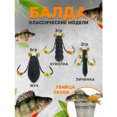 фото Балда для зимней рыбалки блесна на окуня, судака, щуку "black" 6гр 3гр 2гр 100крючков