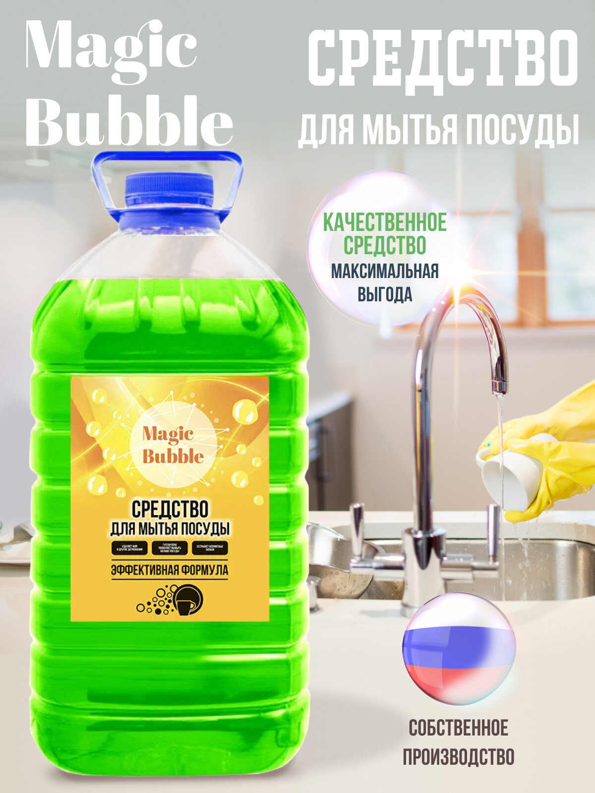 Средство для мытья посуды Magic Bubble с ароматом яблока, гель для посуды 5л эконом