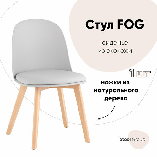 Стул для кухни Fog с подушкой светло-серый, деревянные ножки белый, серый, бежевый, светлый