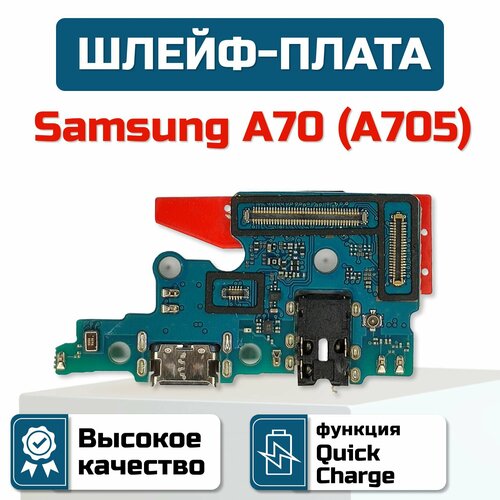 Шлейф-плата для Samsung Galaxy A70 (A705) шлейф плата для samsung galaxy a70 sm a705 межплатный samsung galaxy a70 sm a705 r06 dr9302fe sm a705f
