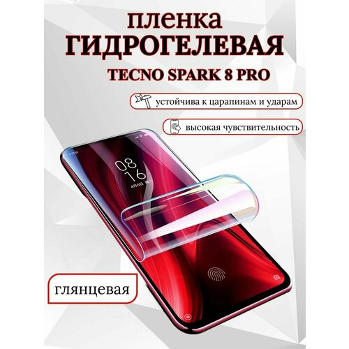 Защитная гидрогелевая пленка на экран телефона Tecno Spark 8 Pro / Противоударная глянцевая гидропленка для Tecno Spark 8 Pro / Самовосстанавливающаяся гелевая бронепленка