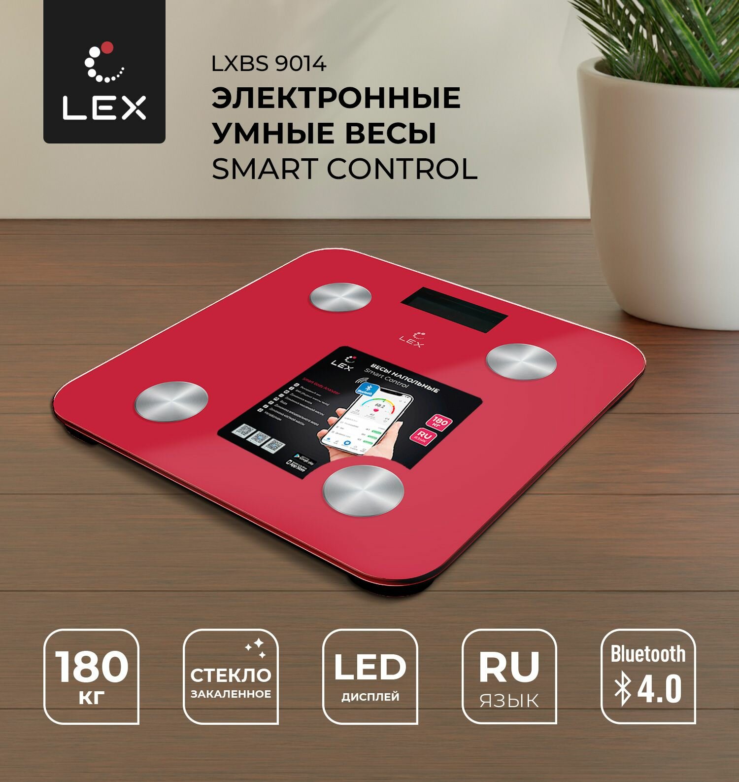 Напольные электронные умные весы LEX LXBS 9014, SMART CONTROL, стеклянные, до 180кг, Bluetooth