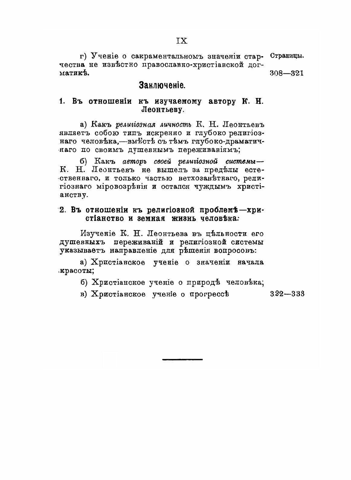 Книга Христианство и его отношение к благоустроению земной жизни - фото №8