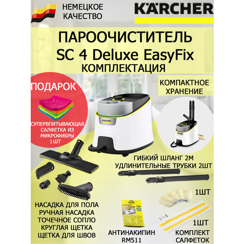 Пароочиститель KARCHER SC 4 Deluxe EasyFix 1513-460салфетка из микрофибры 4197900₽
