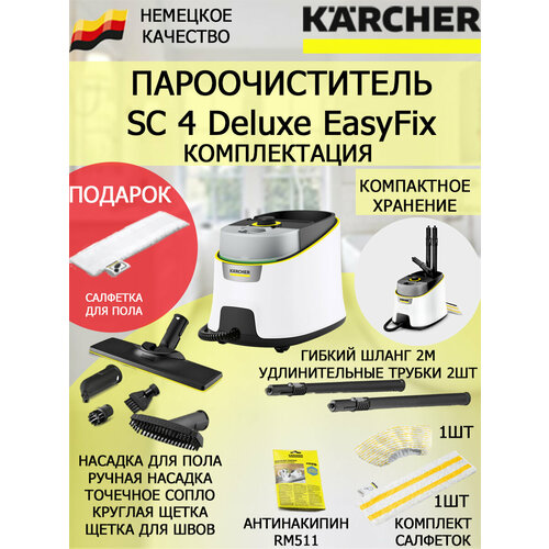 Пароочиститель KARCHER SC 4 Deluxe EasyFix 1513-460насадка из микрофибры для пола 4209900₽