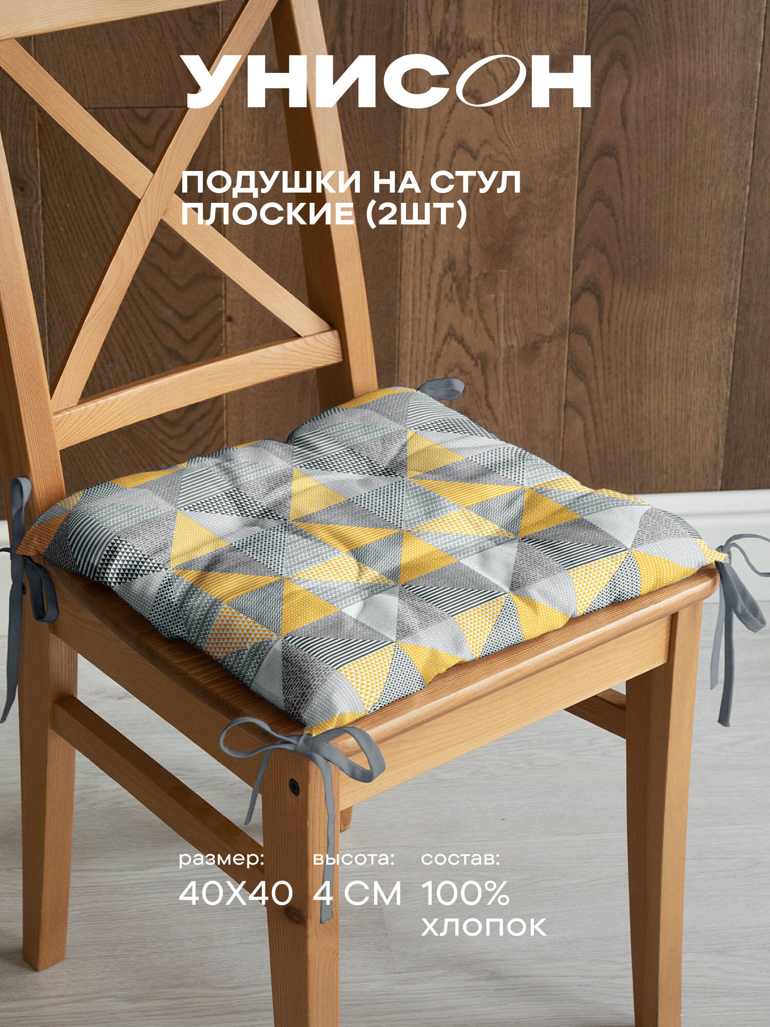 Комплект подушек на стул плоских 40х40 (2 шт.) 