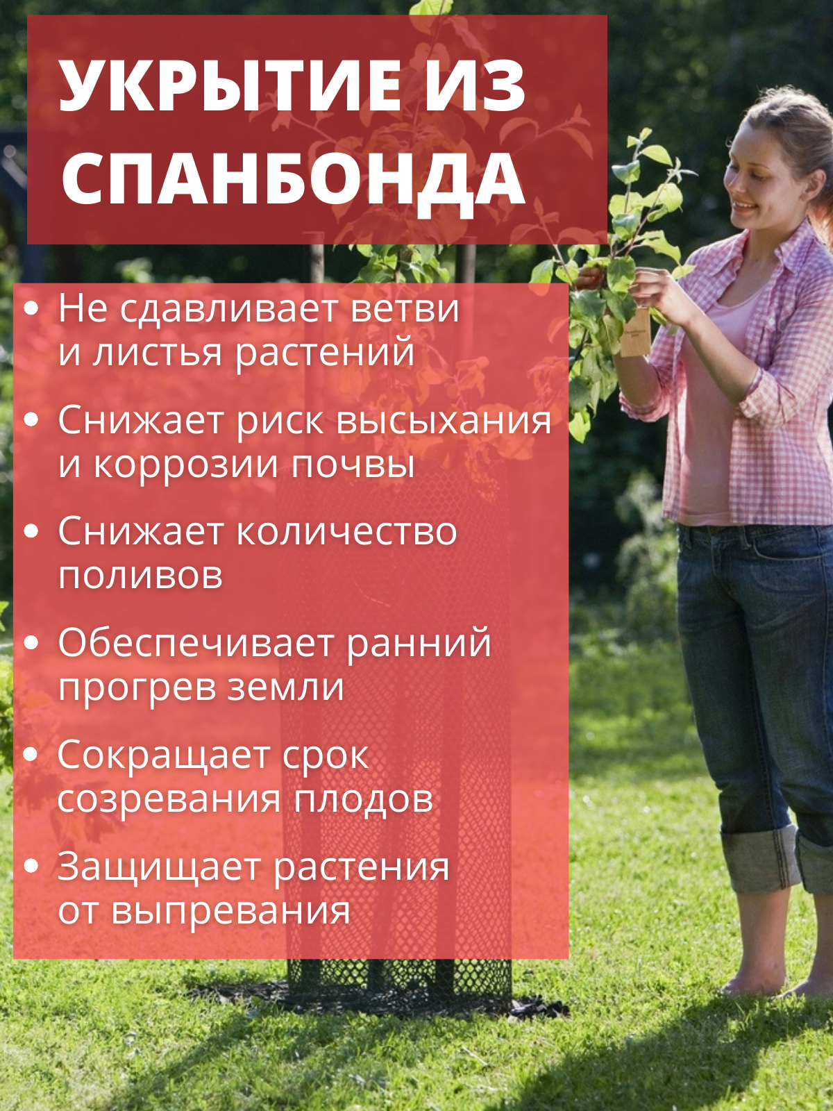 Укрытие для молодых деревьев на зиму Чеховский завод материалов Прекрасный сад 1,2 х 2,0м — фото 9