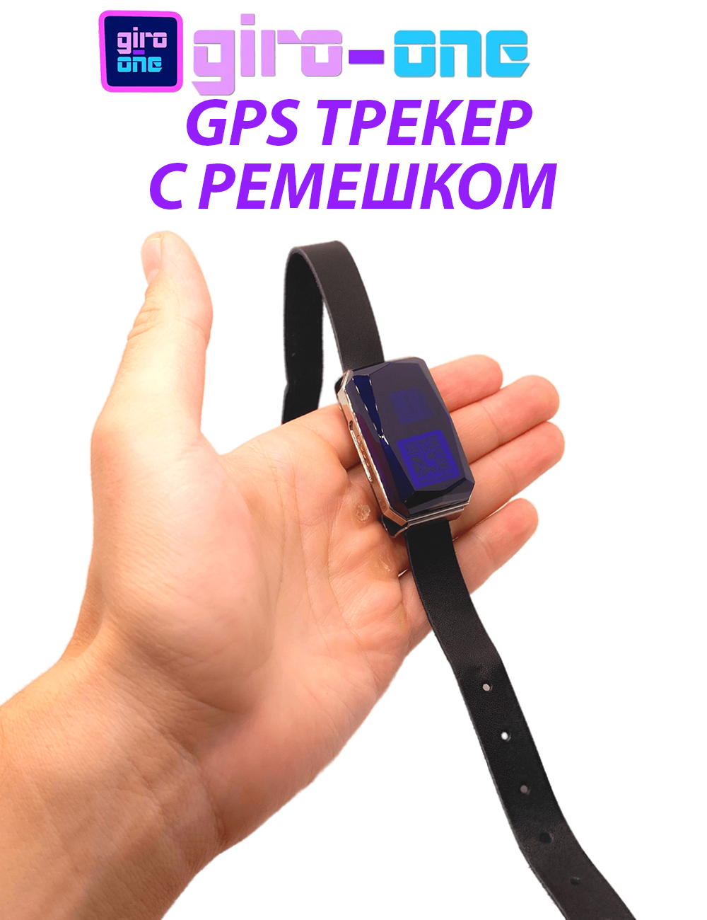 Gps-трекер для животных