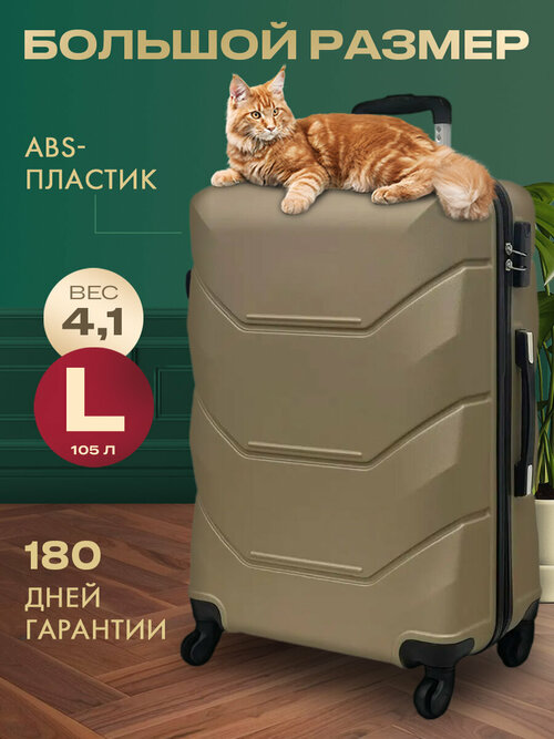 Чемодан MYxBAG, 113 л, бежевый