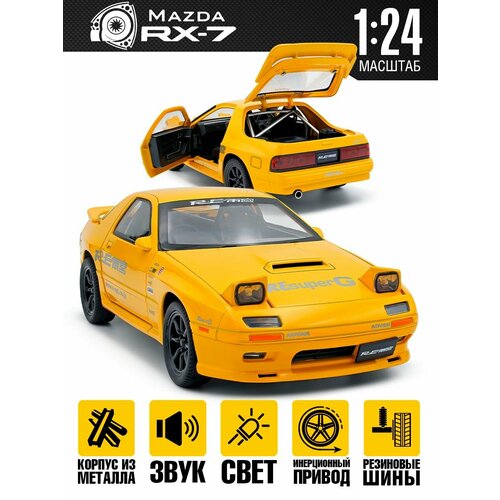 Коллекционная модель Mazda RX7