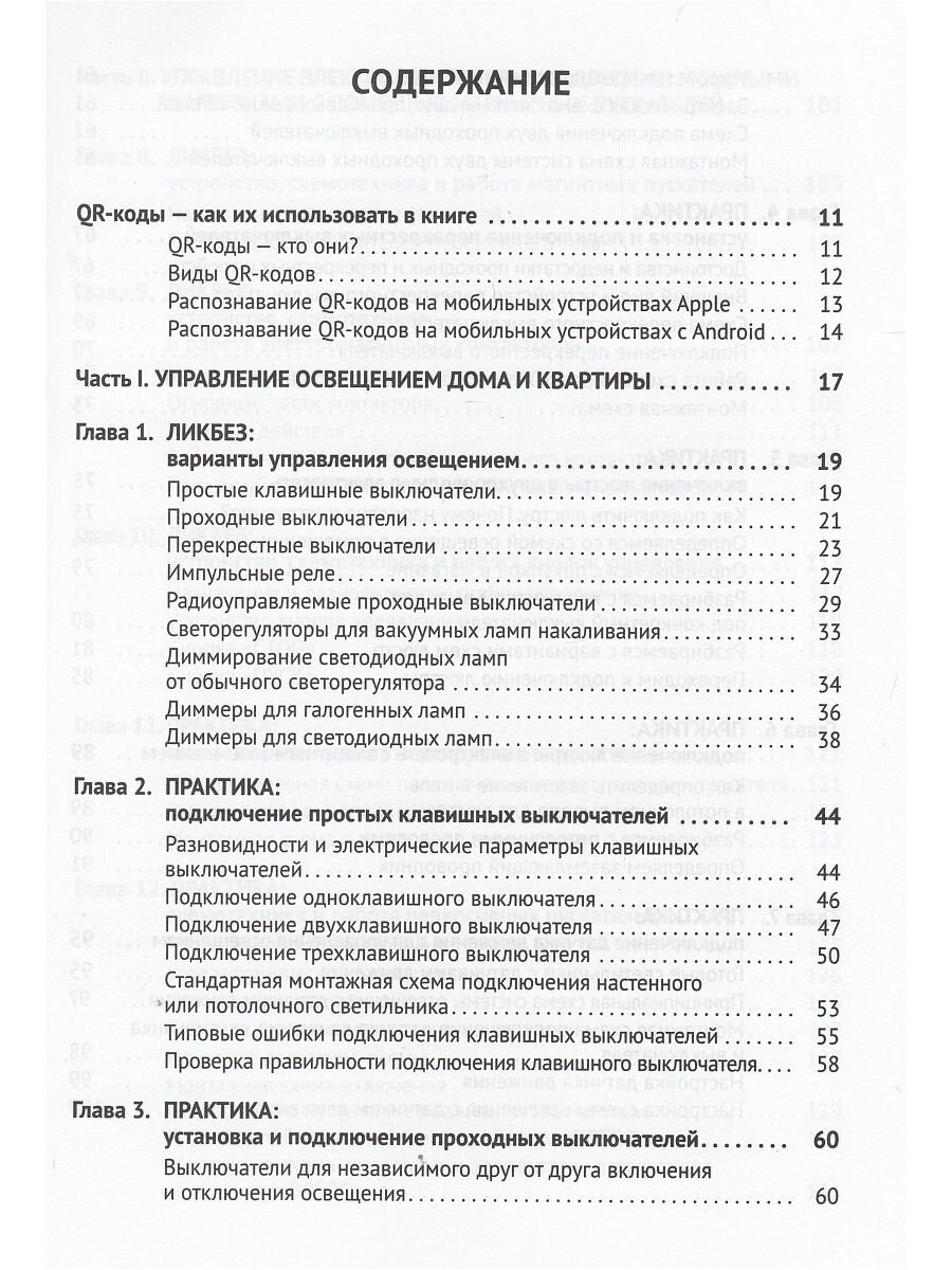 Современная электросеть. Управление силовыми нагрузками, освещением и не только... (+DVD) - фото №18