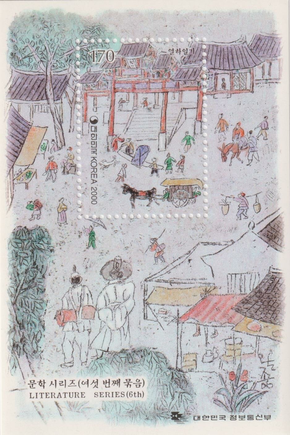 Почтовые марки Южная Корея 2000г. "Корейская литература - Дневник Ёлхи Пак Джи Вон" Литература, Рисунки MNH