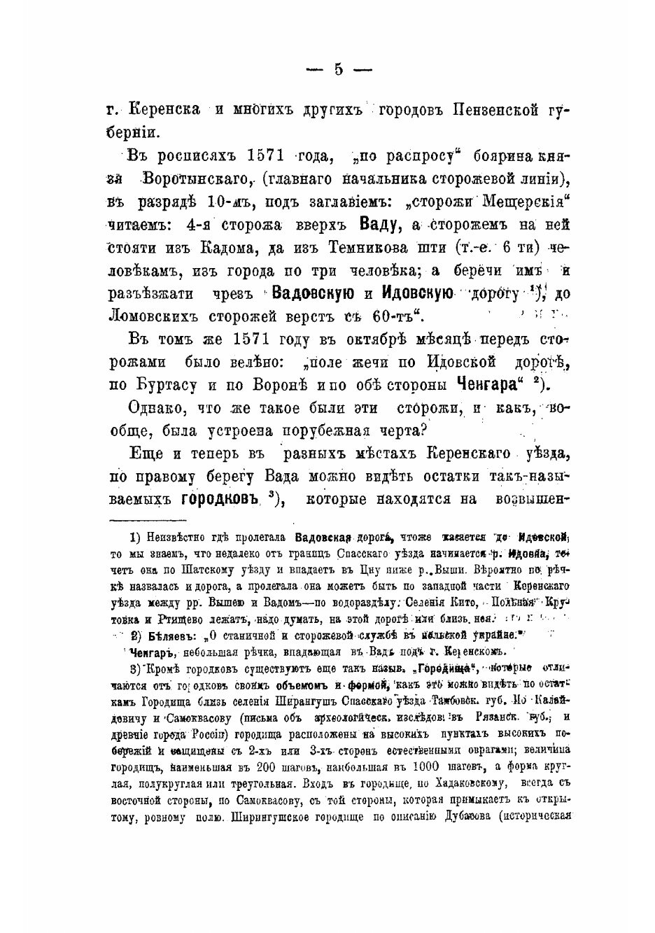 Книга Исторический очерк Керенского края - фото №3