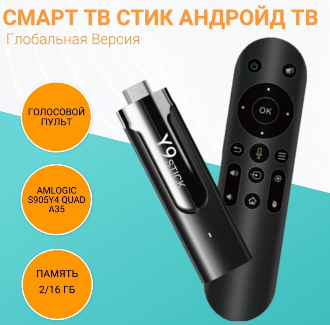 ТВ-приставка TV Stick 4K Q3 с Android 10 с Dolby Audio/ 2+8G+8G подарок.