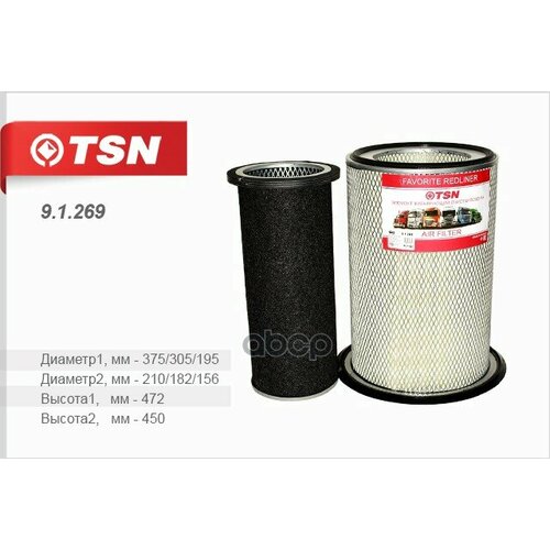 9.1.269_Фильтр Воздушный! К-Т Основн.+Вставка Komatsu TSN арт. 9.1.269