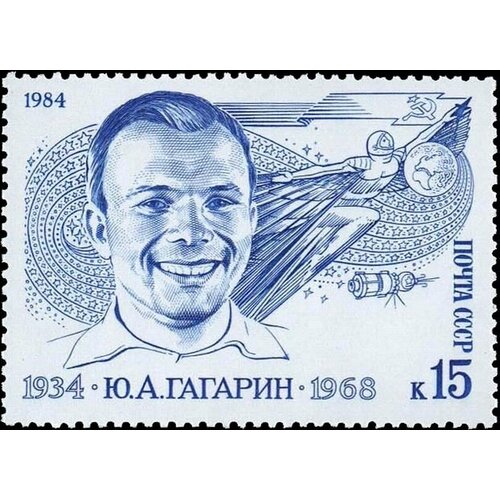 Почтовые марки СССР 1984г. 50 лет со дня рождения Юрия Гагарина Юрий Гагарин MNH