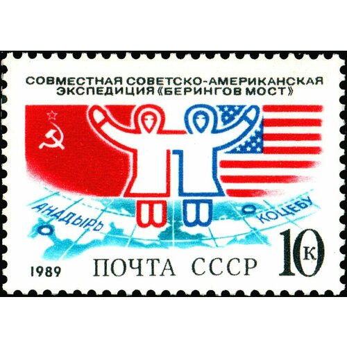 Почтовые марки СССР 1989г. Экспедиция СССР-сша - Берингов мост Путешествия, Флаги, Карты MNH