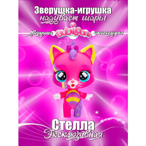 CONFETTI PARTY Игрушка зверушка Bubiloons с аксессуарами котик Стелла