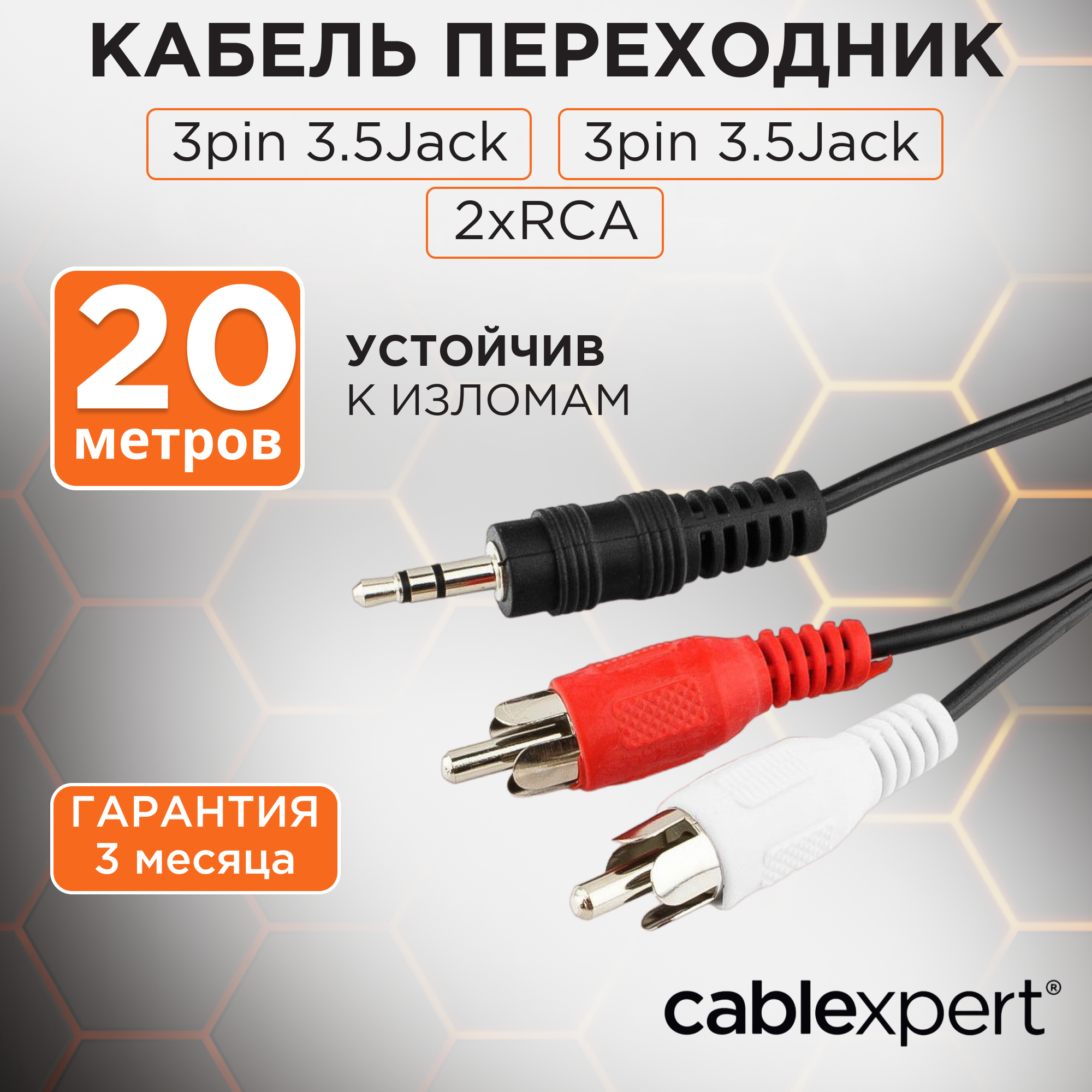 Кабель аудио Cablexpert CCA-458-20M, джек 3,5/2xRCA, 20 м, черный