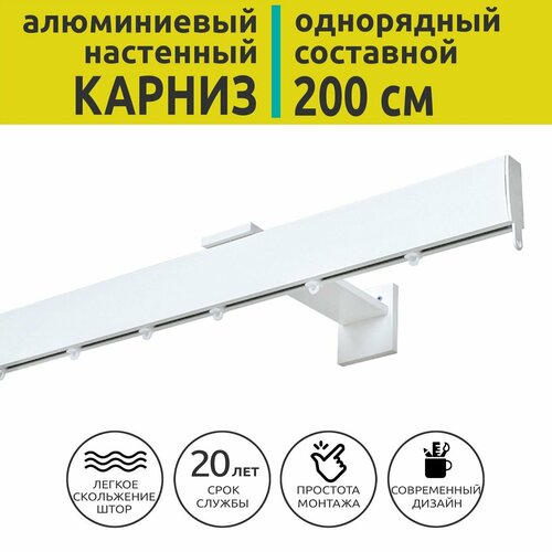 Карниз из профиля Мега Уют - 200 см, однорядный, настенный, белый