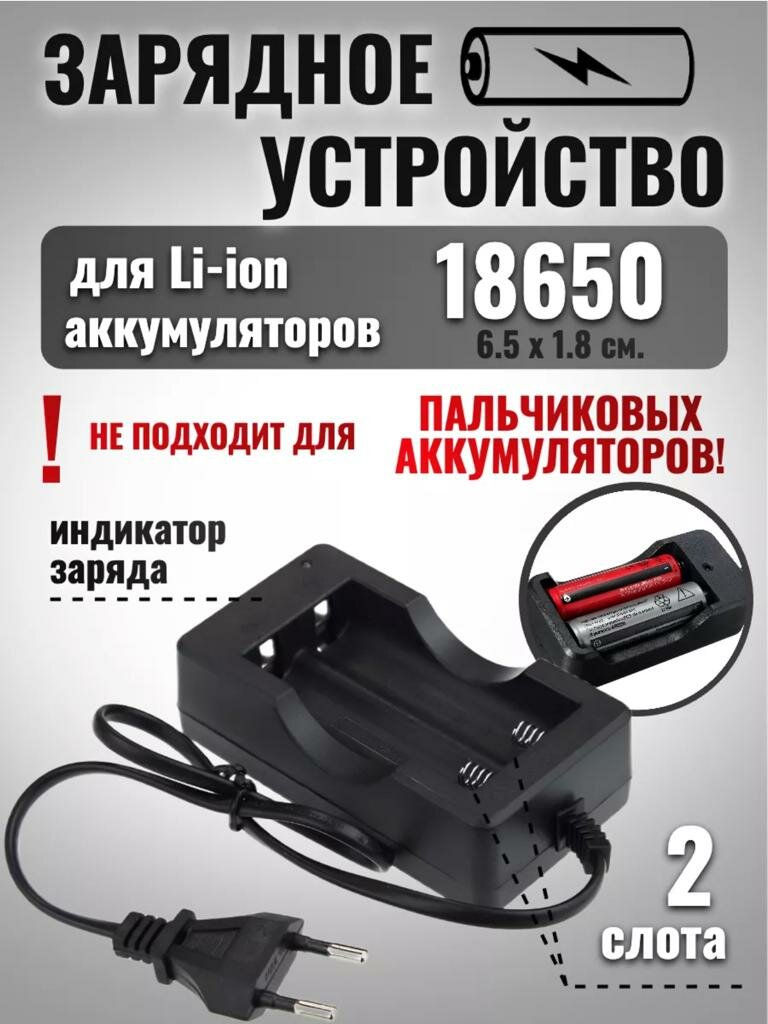 Зарядное устройство YYC для аккумуляторов Li-ion 18650