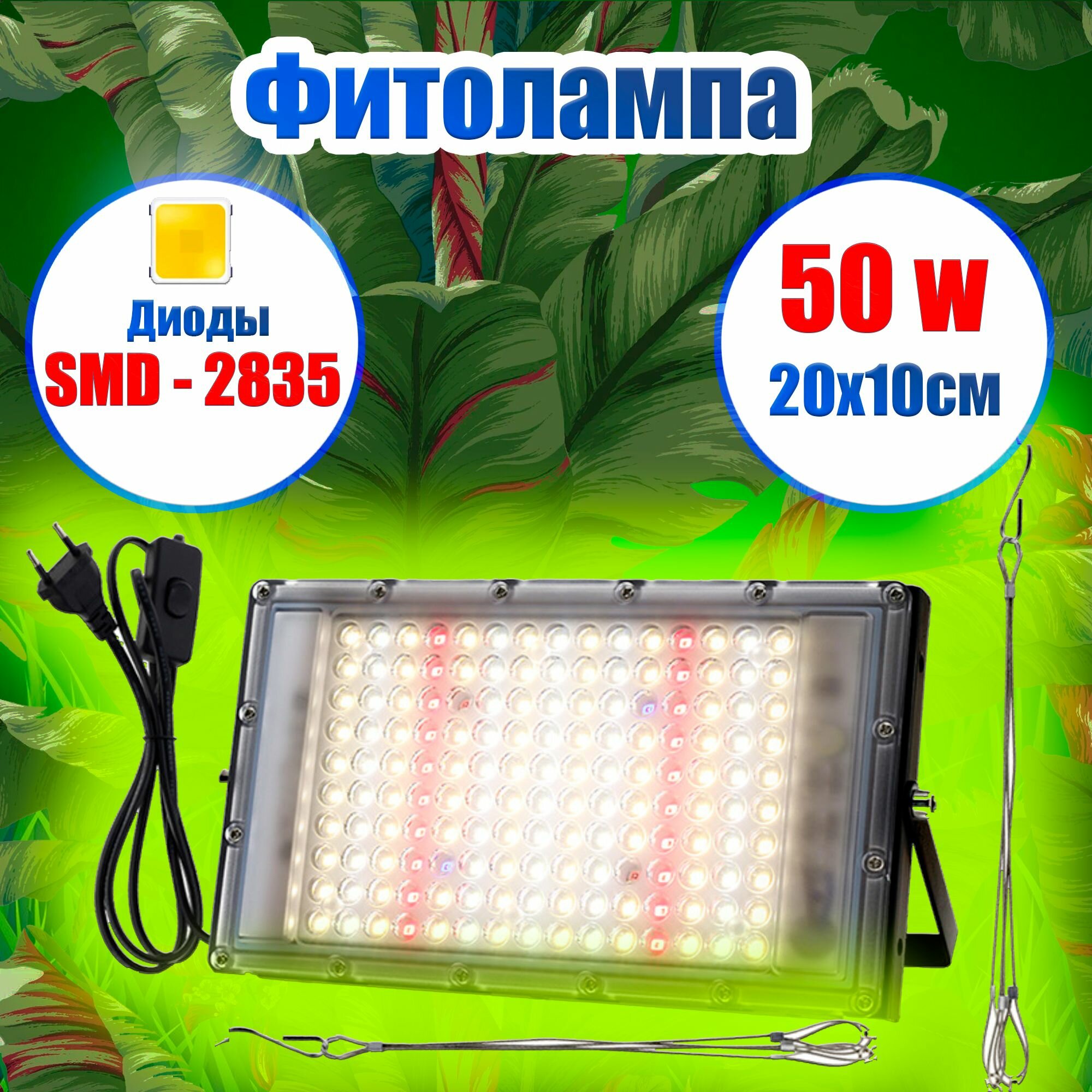 Фитолампа Квантум борд 50вт Лампа для растений 50 ватт/ полный спектр