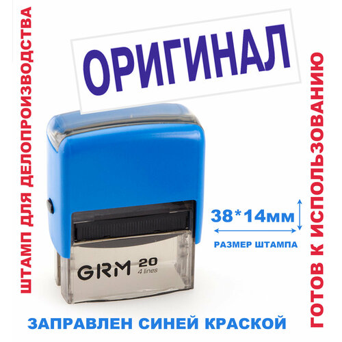 фото Штамп на автоматической оснастке 38х14 мм "оригинал" calligrata