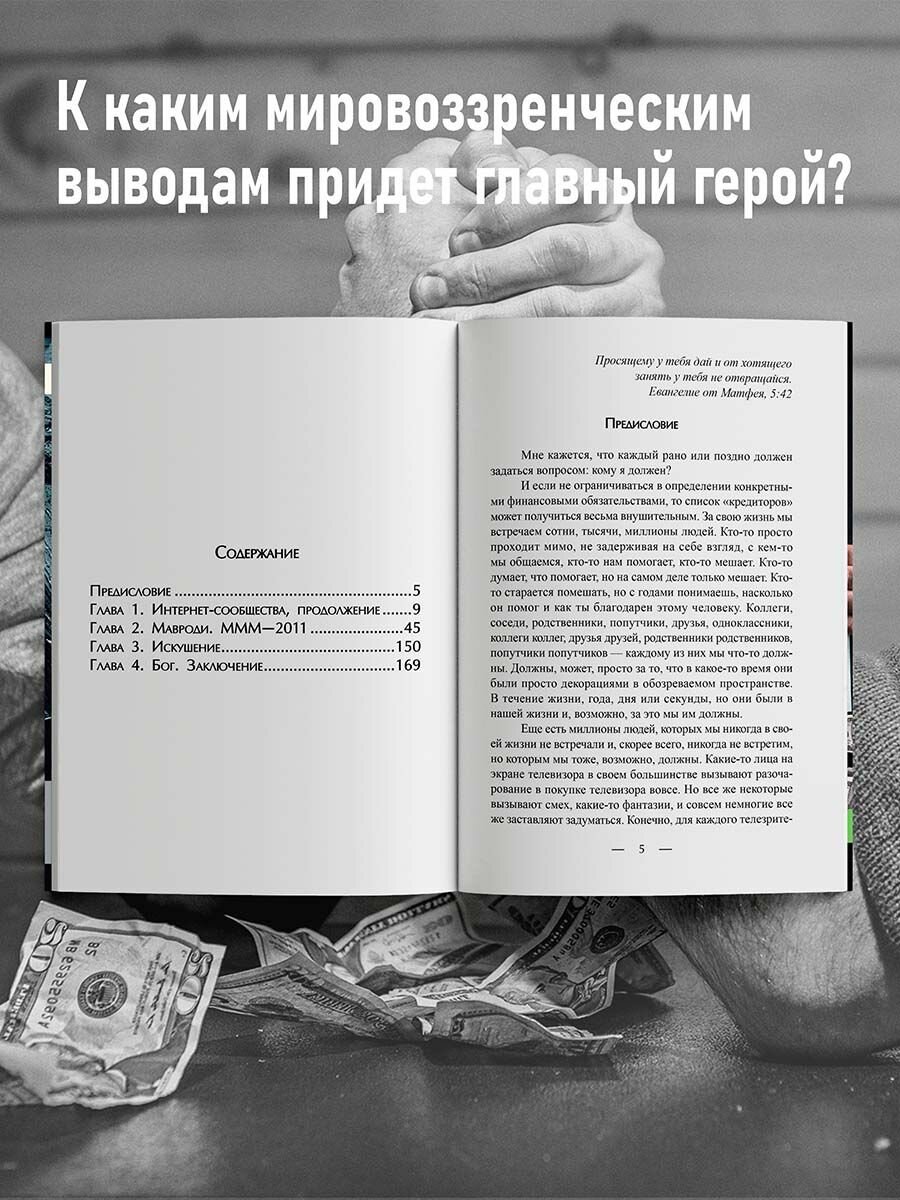 Кому я должен? Книга 2 (Телышев Алексей) - фото №6