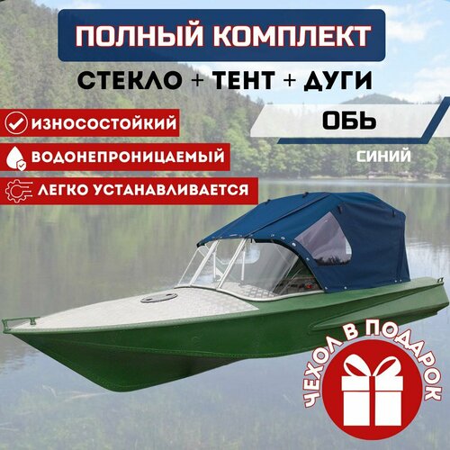 фото Комплект "стекло и тент для лодки обь-1 производство газисо" россия