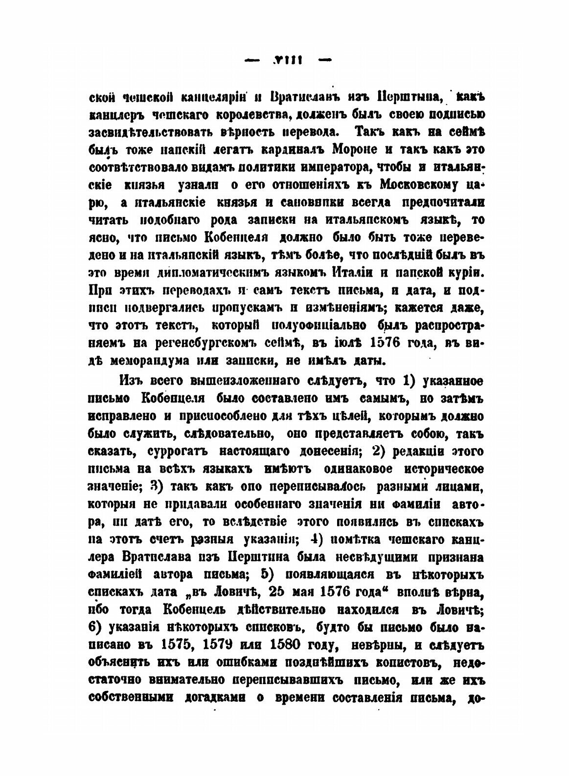 Книга Донесение Иоанна кобенцеля, о Московии От 1576 Года - фото №6