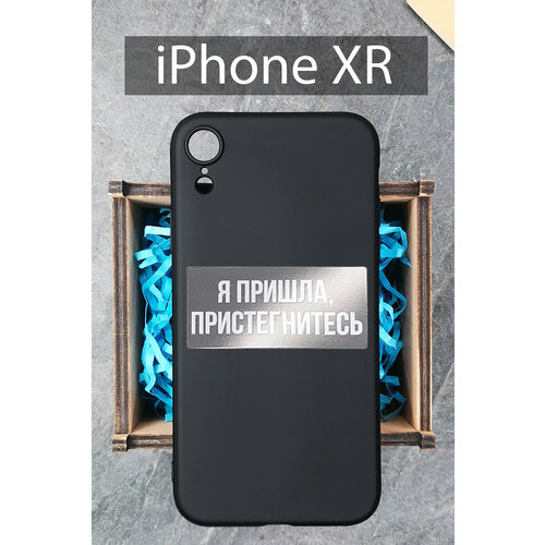 Силиконовый чехол Я пришла, пристегнитесь для iPhone XR черный / Айфон XR силиконовый чехол я пришла пристегнитесь чехол для apple iphone 12 mini айфон 12 мини