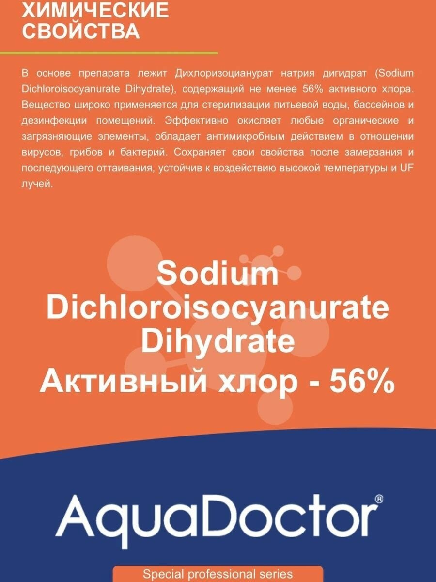 Aquadoctor С60 5 кг l Хлорные гранулы для бассейна - фотография № 6