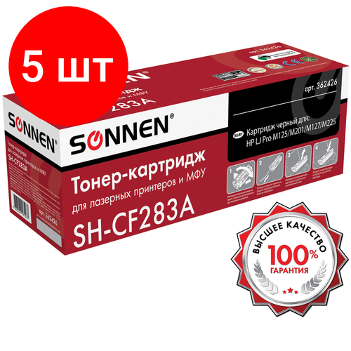 Комплект 5 шт, Картридж лазерный SONNEN (SH-CF283A) для HP LaserJet Pro M125/M201/M127/M225, высшее качество, ресурс 1500 стр, 362426