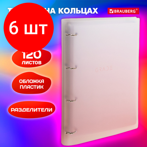 тетрадь на кольцах с разделителями asmar Комплект 6 шт, Тетрадь на кольцах большая 305х230мм А4, 120л, пластик, с разделителями, BRAUBERG, Красный, 404626