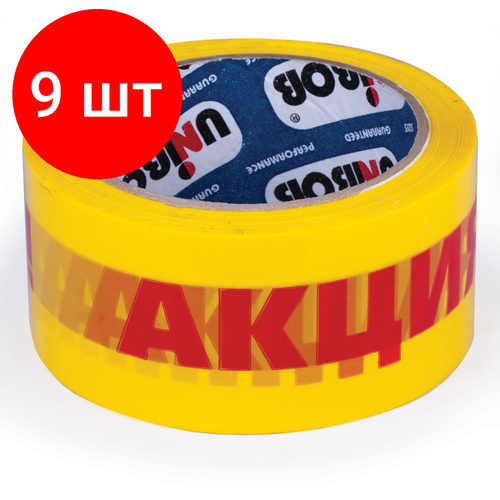 Комплект 9 шт, Клейкая лента упаковочная 50 мм х 66 м, желтая, надпись акция!, толщина 50 микрон, UNIBOB