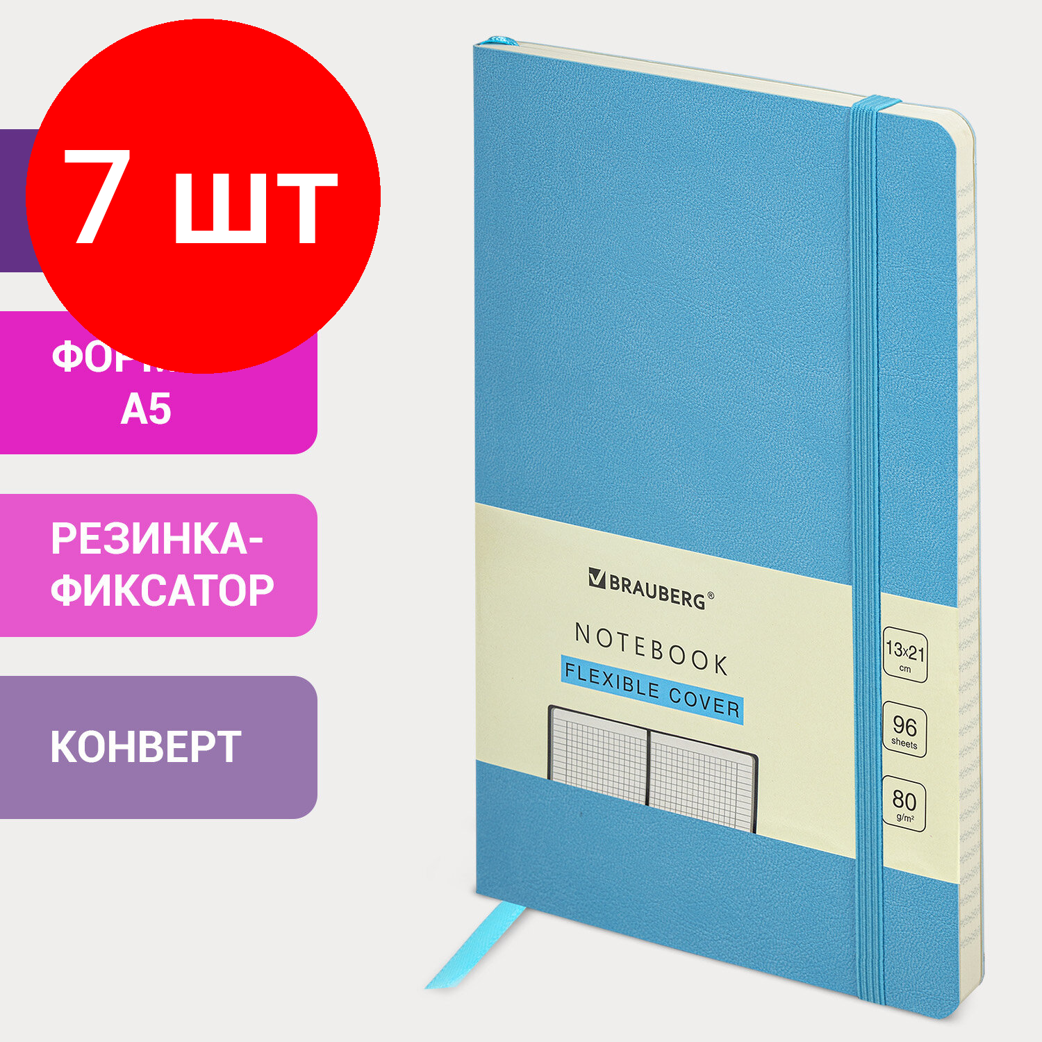 Комплект 7 шт, Блокнот А5 (130х210 мм), BRAUBERG ULTRA, под кожу, 80 г/м2, 96 л., клетка, голубой, 113011