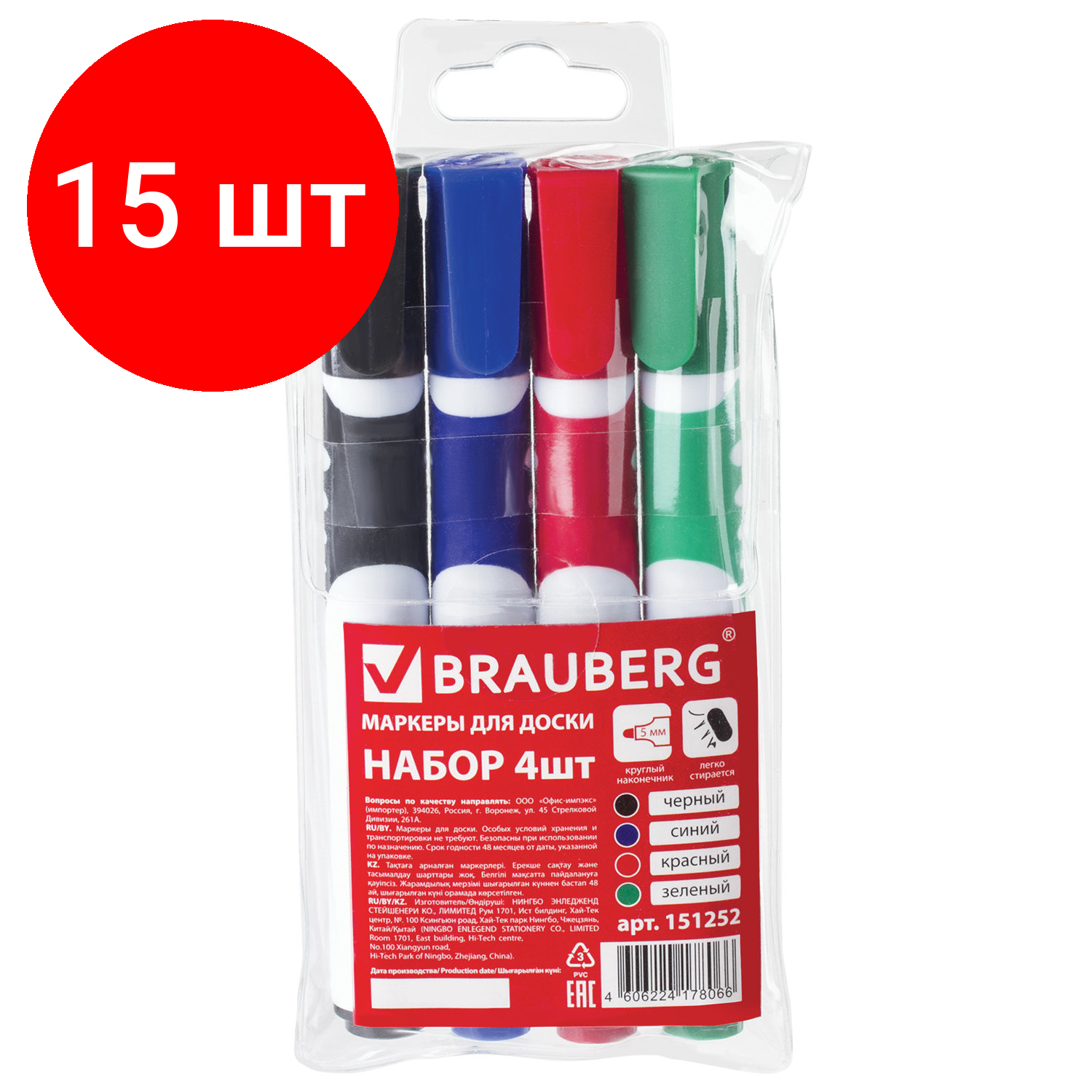 Комплект 15 шт, Маркеры стираемые для белой доски набор 4 цвета, BRAUBERG "SOFT", 5 мм, резиновая вставка, 151252