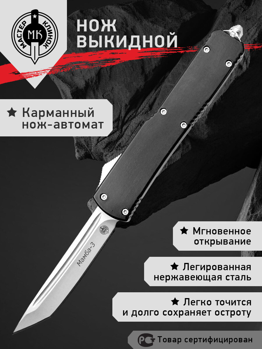 Нож складной Мастер Клинок MA288 (Мамба-3), сталь 420