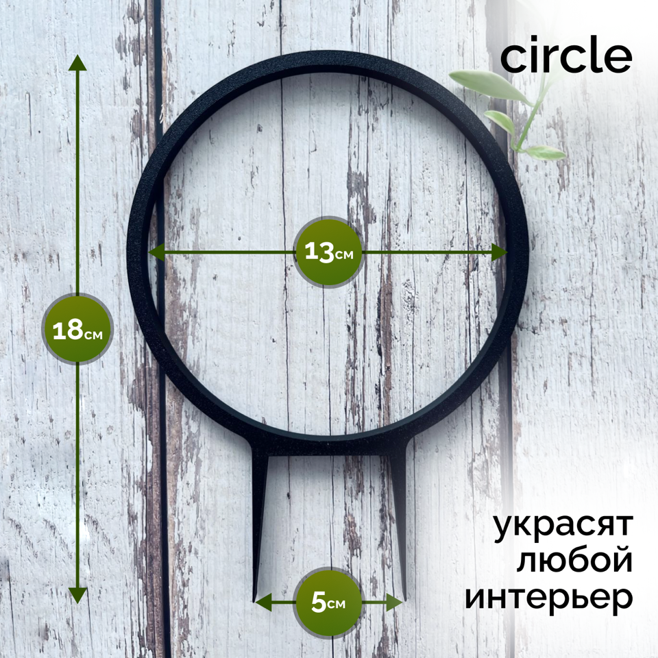 Опора для растений, 3 шт. (Oval, Circle, Arca), черный, высота 18 см - фотография № 4