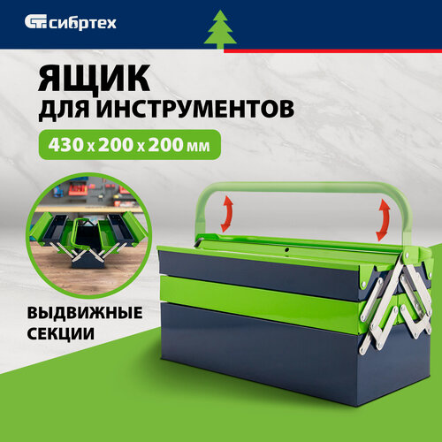 Изображение товара Ящик для инструмента Сибртех 430х200х200 мм, пять секций, металлический 90751