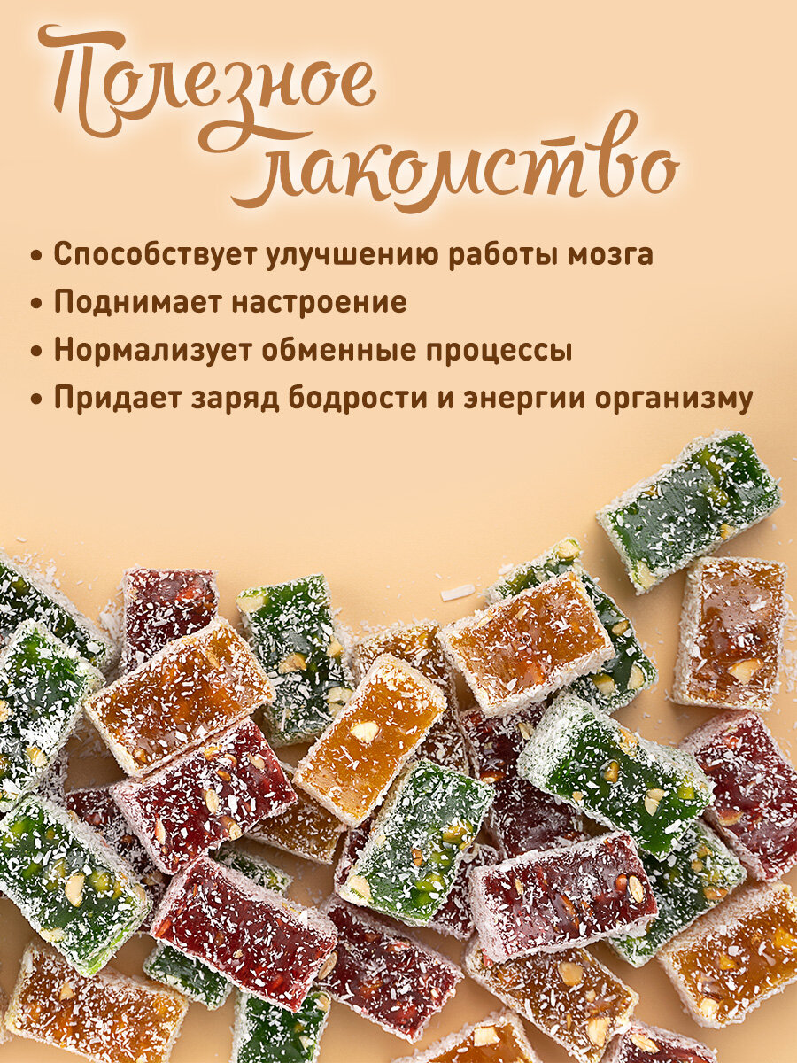 Рахат Лукум "Ореховое ассорти" 1 кг/восточные сладости/сладкий подарок