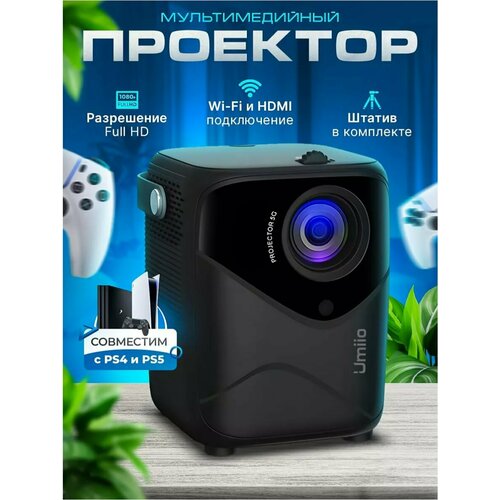 Проектор Портативный проектор Umiio Q1 Черный 715000₽