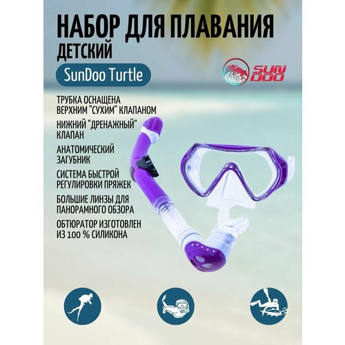 фото Детский комплект sundoo junior для сноркелинга сиреневый opendive